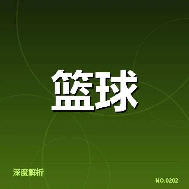 外援引进背后，球队战力提升与管理策略的关联疑问
