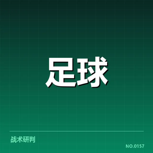 已确定的八强及关键赛程细节