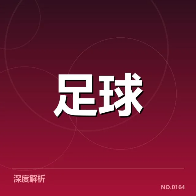 世界杯亚洲区预选赛:球迷文化变迁带来哪些思考